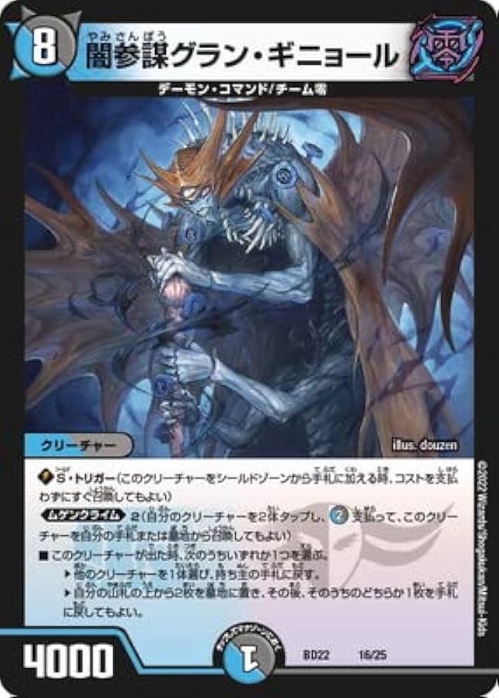 デュエマ　闇参謀グラン・ギニョール　一枚300円 Amazon.co.jp: デュエルマスターズ/BD-22/16/闇参謀グラン